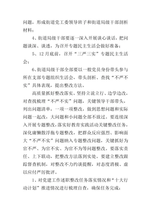 局级干部三严三实专题教育工作专项方案.docx