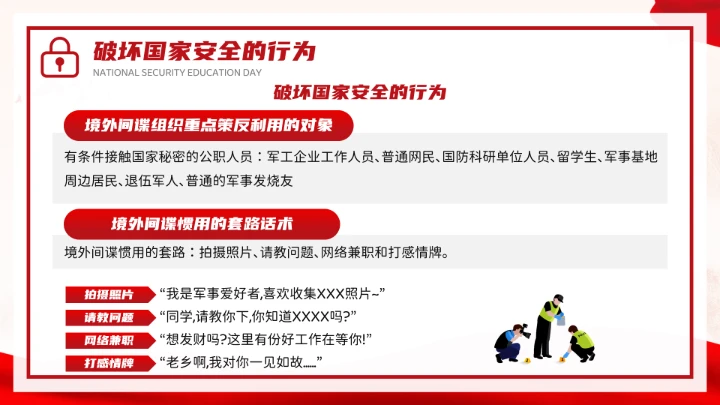 红色党政风国家安全你我有责全民国家安全教育日介绍宣传PPT模板