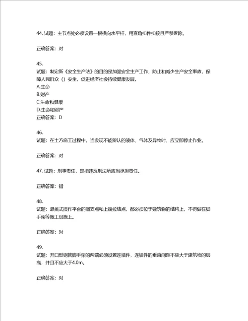 2022版山东省建筑施工专职安全生产管理人员C类考核题库第366期含答案