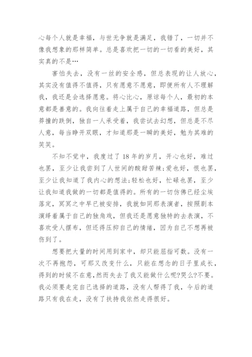 规则与道德议论文.docx
