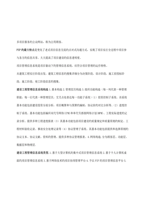 工程管理信息系统复习.docx