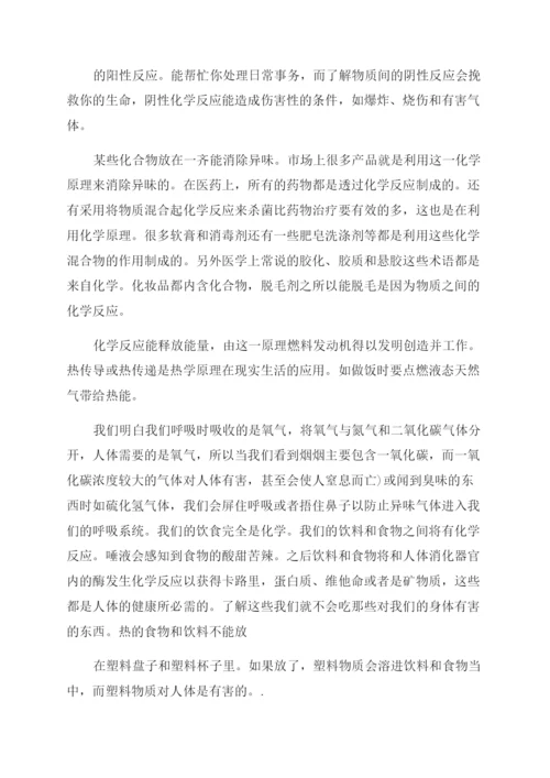 健康生活与无处不在的化学论文模板.docx