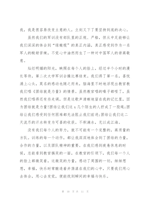 新生军训个人心得体会及感悟【5篇】.docx