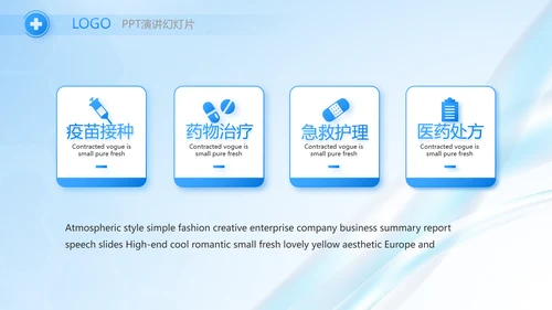 医院年年终总结及明年工作计划PPT