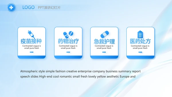 医院年年终总结及明年工作计划PPT