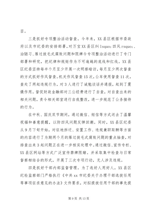 纪检委年终工作总结和工作计划-XX年纪检委工作计划.docx