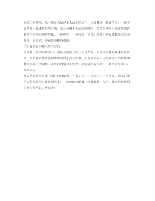 精编函授毕业生自我鉴定参考范文1500字.docx