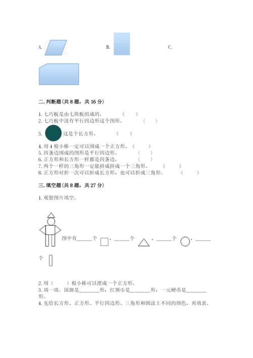 西师大版一年级下册数学第三单元 认识图形 测试卷含答案【培优】.docx