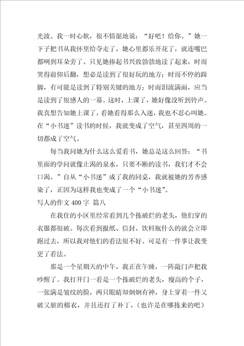 写人的作文500字1