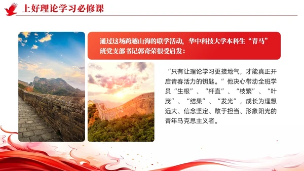 简约红色党建坚持深学实做激励挺膺担当主题教育PPT