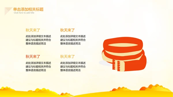 小清新秋天来了你好秋天旅游日记秋风季PPT