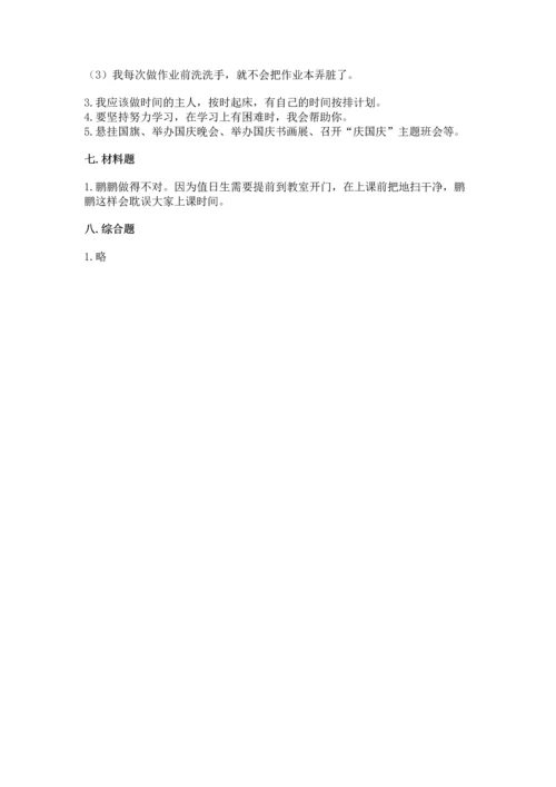 部编版二年级上册道德与法治期中测试卷附完整答案（名师系列）.docx