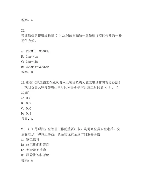 最新国家一级建造师考试优选题库附参考答案（预热题）