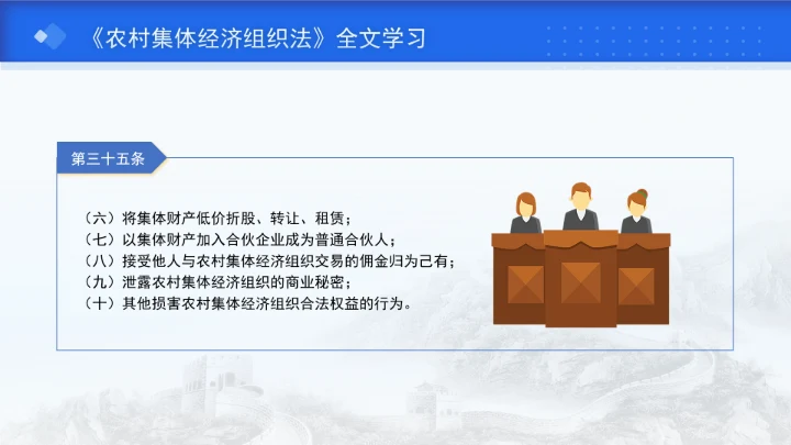 新修订中华人民共和国农村集体经济组织法解读学习PPT