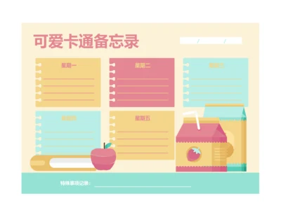 可爱卡通每周学习计划备忘录