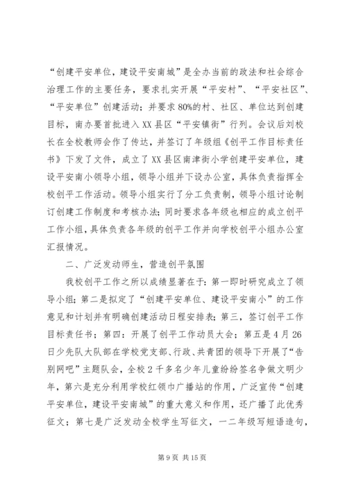 平安单位自查报告4篇.docx