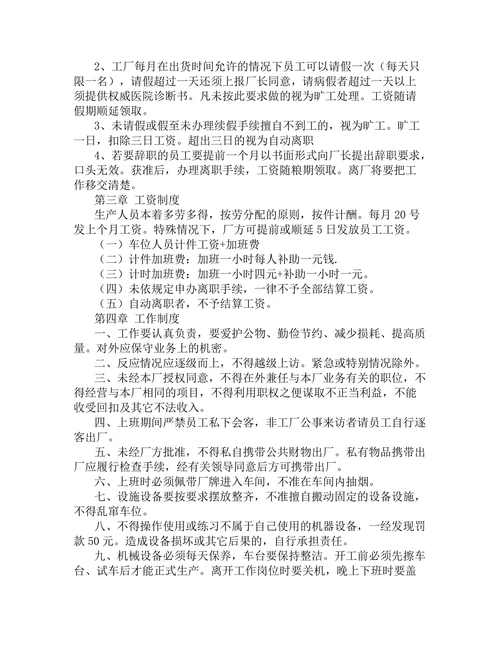 小型企业规章制度