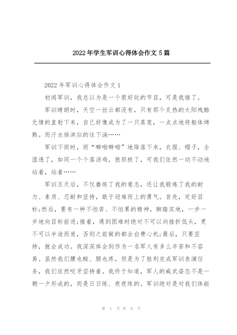 2022年学生军训心得体会作文5篇.docx