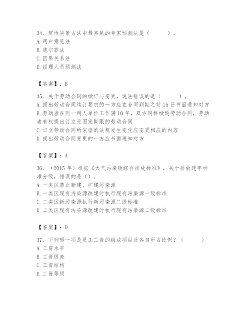 国家电网招聘之人力资源类题库及参考答案【黄金题型】.docx