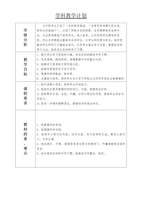 冀教版小学五年级上册英语-全册.docx