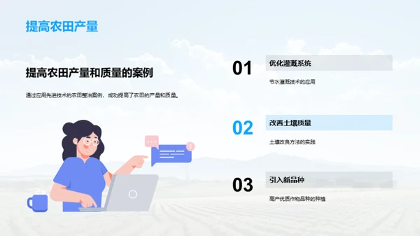 农田整治新纪元