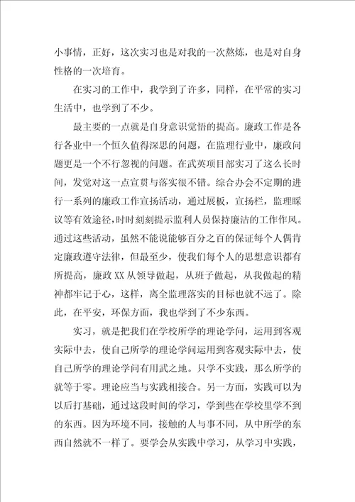 关于实习工作总结范文汇总五篇