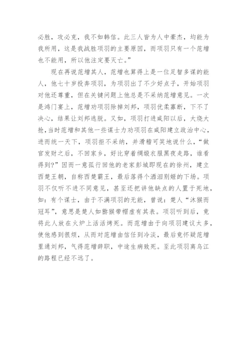 中国儿童趣味历史故事.docx