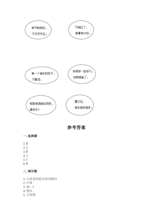 最新部编版二年级上册道德与法治期中测试卷（重点班）.docx