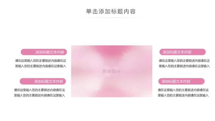 关爱女性呵护健康安康保险PPT模板