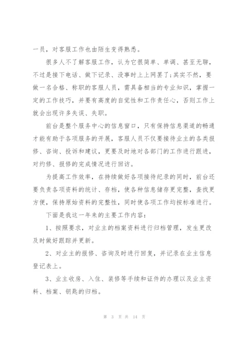 客服年度实践心得体会.docx