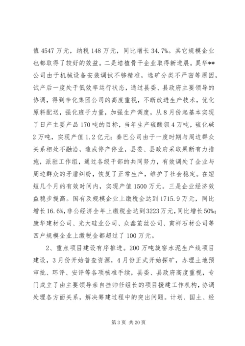 副县长在工业经济和环保会议讲话.docx