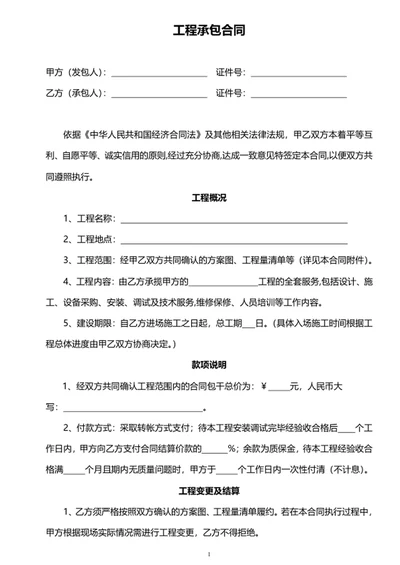 工程承包合同