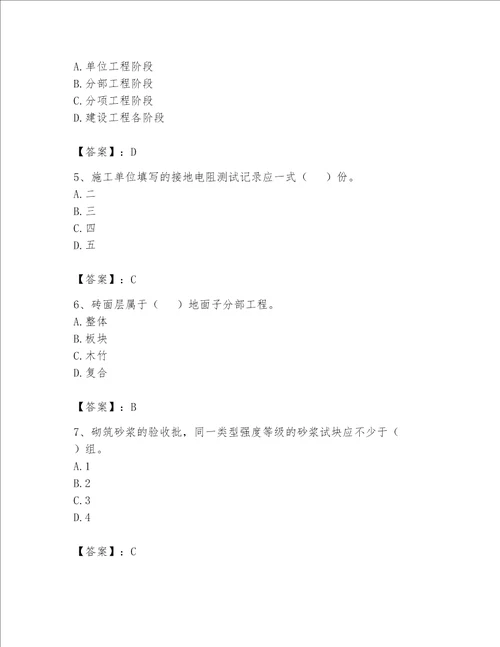 2023年资料员资料员专业管理实务题库含答案巩固