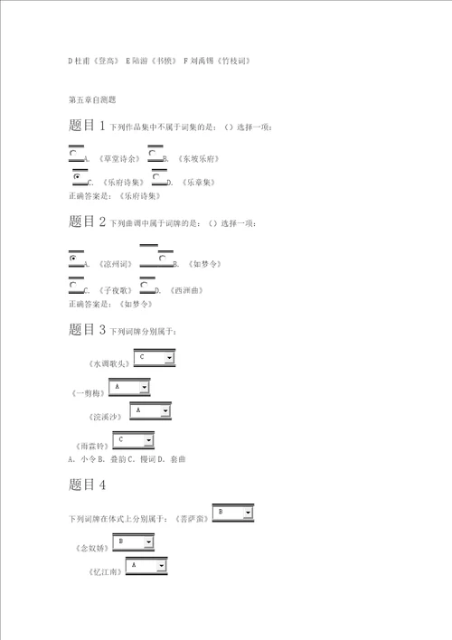 古代诗歌散文专题自测题15