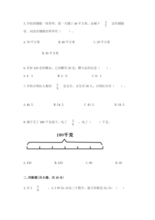 2022人教版六年级上册数学期末卷【必考】.docx