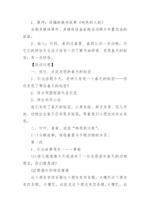 幼儿园中班春天主题活动方案（11篇）.docx