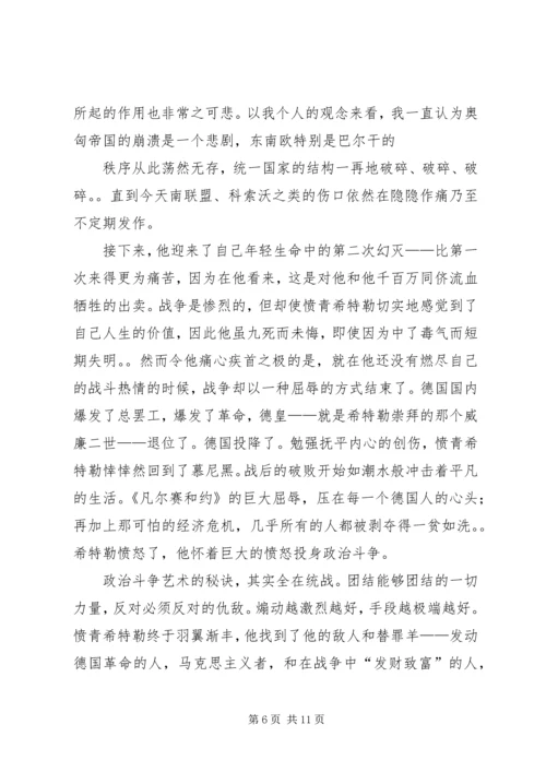 第一篇：《奋斗》读后感.docx