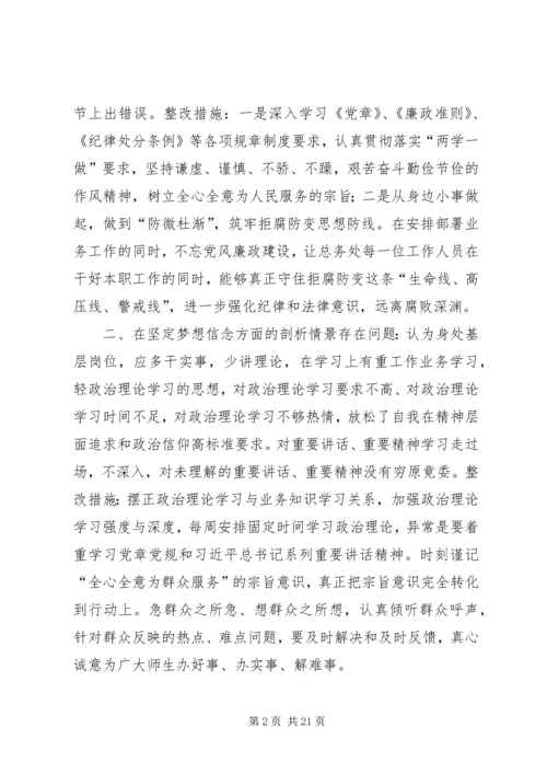 以案促改剖析材料优选8篇.docx