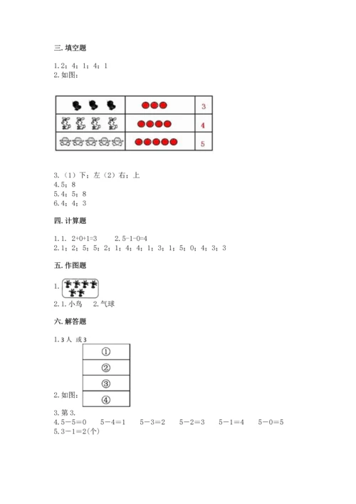 小学一年级上册数学期中测试卷【易错题】.docx