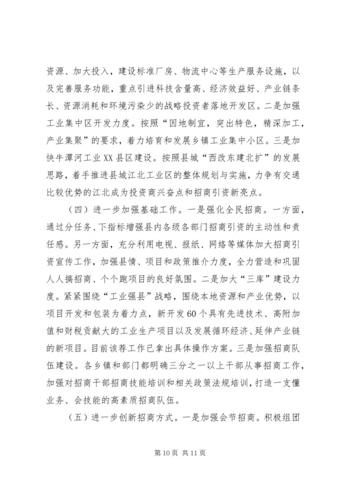 县招商引资工作情况汇报.docx