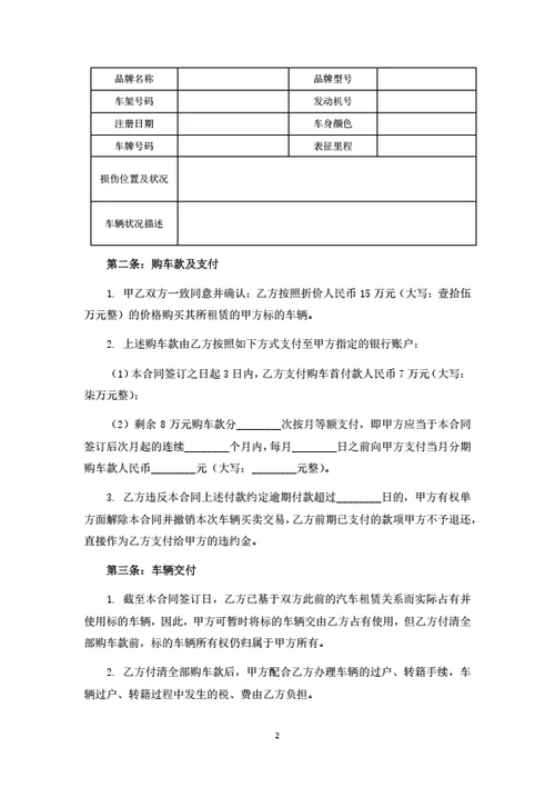 二手汽车买卖合同（律师拟定详细版）