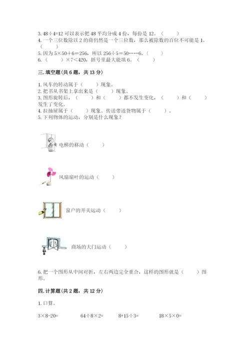 苏教版三年级上册数学期末测试卷加答案下载.docx