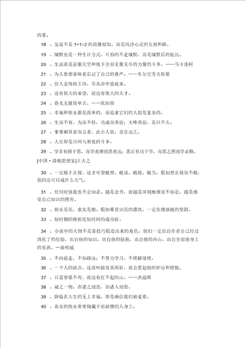 202X年通用人生格言座右铭汇编75条