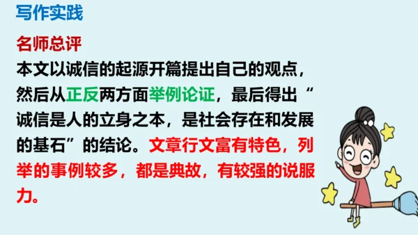 部编版九年级语文上册第三单元写作《议论要言之有据》同步课件(共58张PPT)