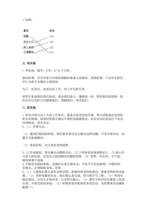 2022部编版三年级上册道德与法治期末测试卷附完整答案【必刷】.docx