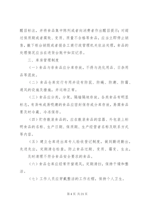 7食品进货查验和查验记录记录制度 (4).docx