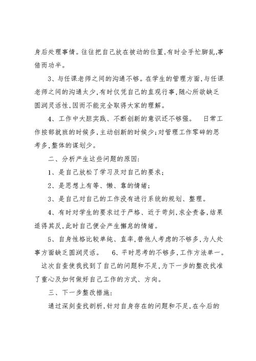 教师师德师风自查总结