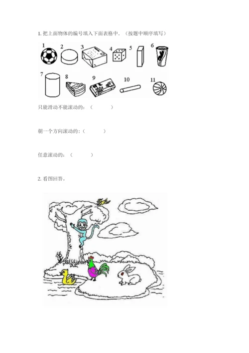 人教版一年级上册数学期中测试卷【新题速递】.docx