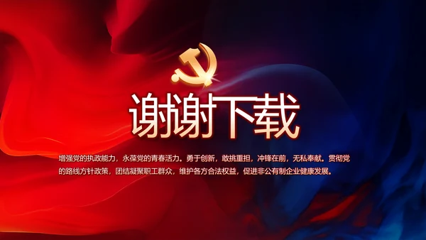 红色党建党支部工作总结学习教育PPT