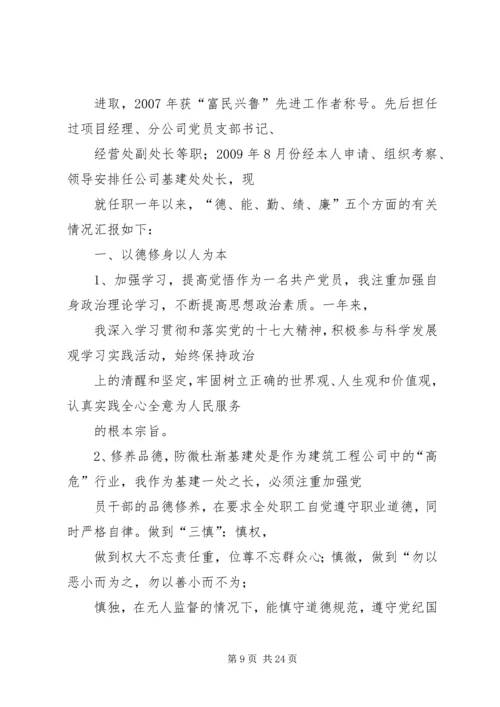 基建处处长任职情况汇报.docx